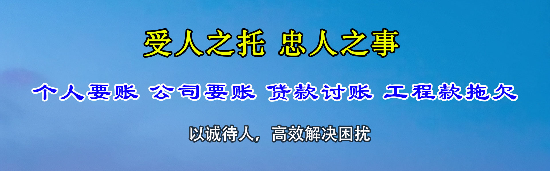 江西腾速达收账公司